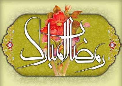 اعمال روز سیزدهم ماه رمضان - ستاره