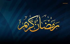 اعمال روز چهاردهم ماه رمضان