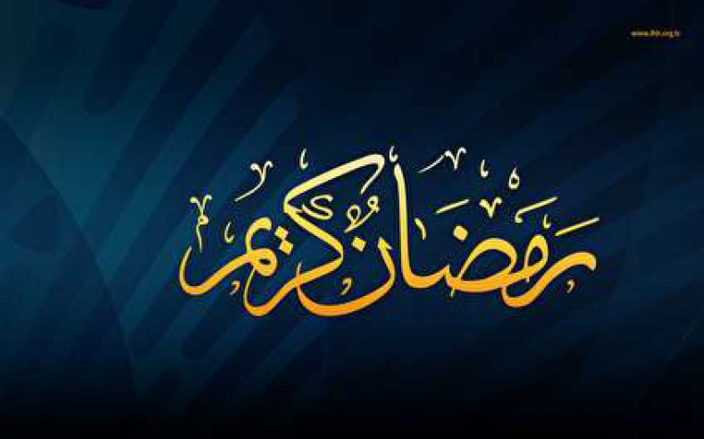 اعمال روز چهاردهم ماه رمضان