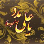 نماز امام علی (ع) برای حاجت