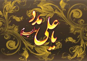 نماز امام علی (ع) برای حاجت