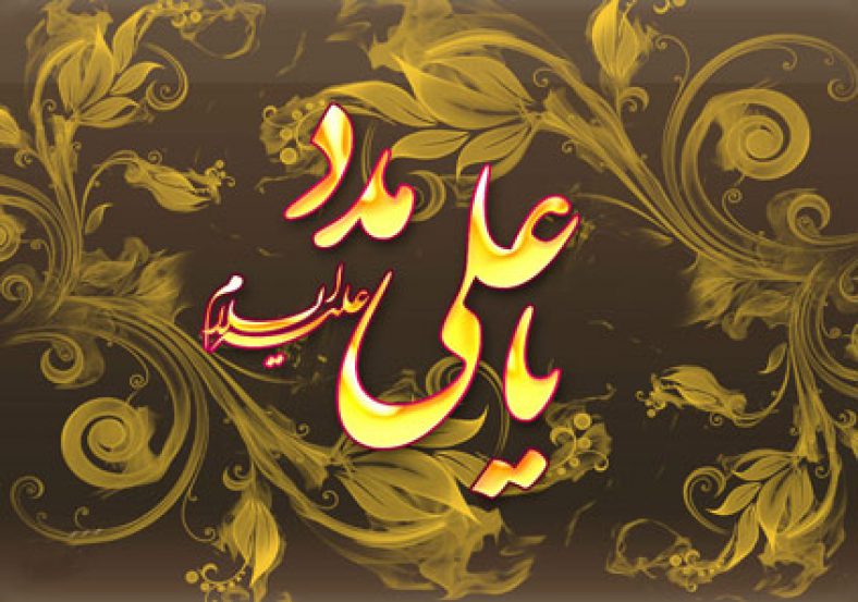 نماز امام علی (ع) برای حاجت