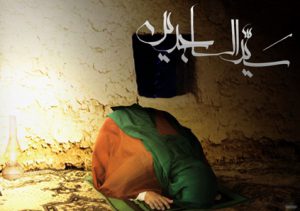 نماز امام سجاد