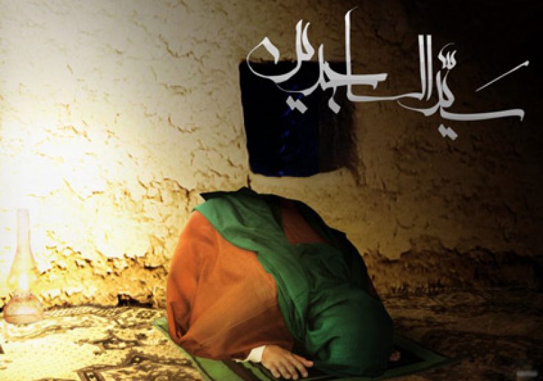 نماز امام سجاد