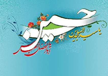 اعیاد شعبانیه چیست؟