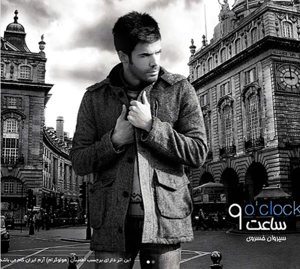بیوگرافی سیروان خسروی - پوستر آلبوم ساعت 9