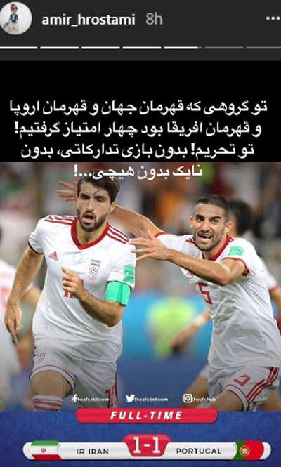 واکنش چهره‌ها به افتخار آفرینی تیم ملی فوتبال ایران
