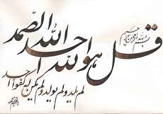 همه چیز در مورد سوره توحید (خواص، متن، ختم های مجرب و ترجمه)
