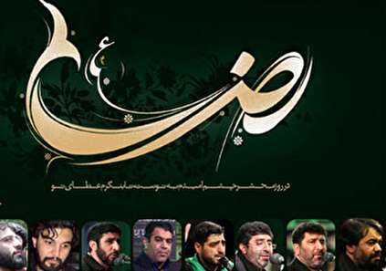 دانلود مداحی شهادت امام رضا (ع) با نوای مداحان اهل بیت