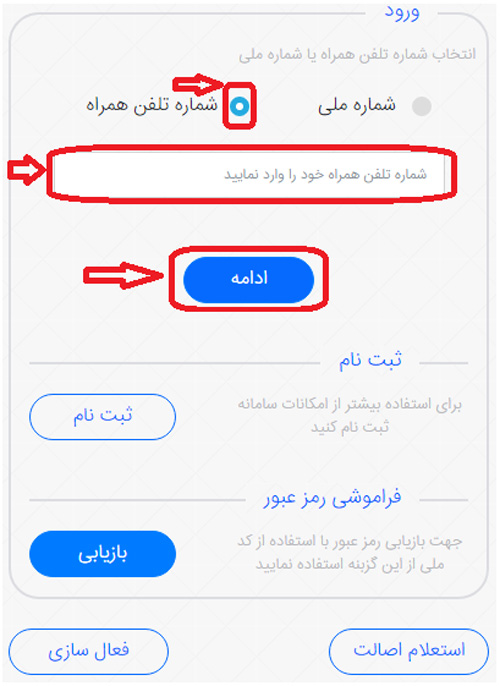 رجیستر کردن گوشی در سامانه همتا