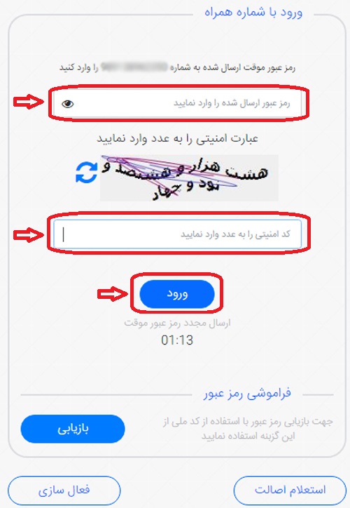 مراحل رجیستری گوشی در سامانه همتا