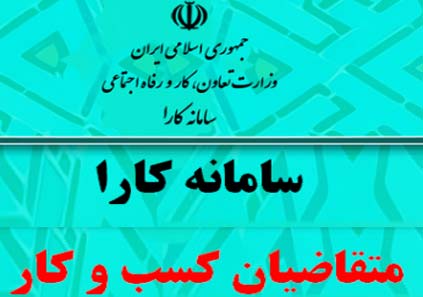 نحوه ثبت نام در سامانه کارا