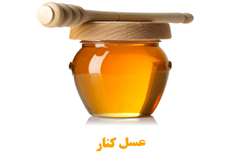 خواص عسل کنار (عسل سدر) و فواید درمانی آن