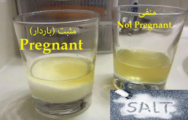 تست بارداری با نمک را چگونه انجام دهیم؟