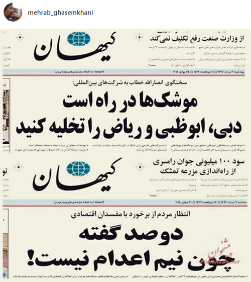کنایه تند مهراب قاسم‌خانی به روزنامه کیهان
