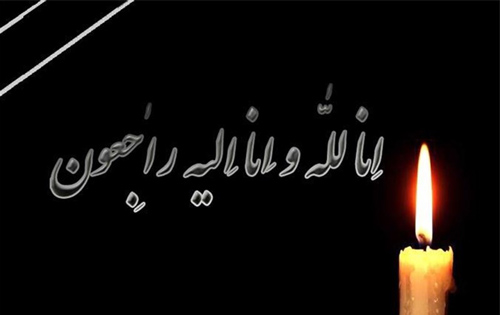 مجموعه پیام تسلیت مجموعه پیام تسلیت