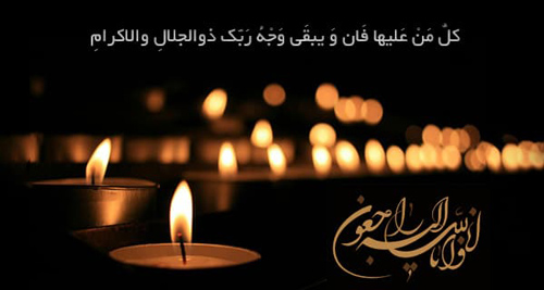 مجموعه پیام تسلیت مجموعه پیام تسلیت