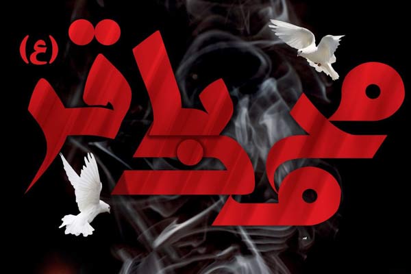 عکس شهادت حضرت محمد باقر اشعار شهادت امام باقر (علیه السلام)