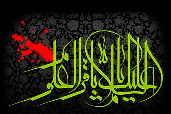 عکس شهادت باقرالعلوم اشعار شهادت امام باقر (علیه السلام)