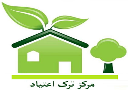 کمپ های ترک اعتیاد کرج (آدرس و تلفن)