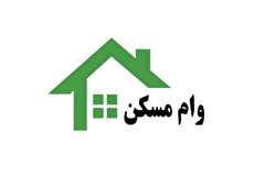 وام مسکن بنیاد شهید سال 97