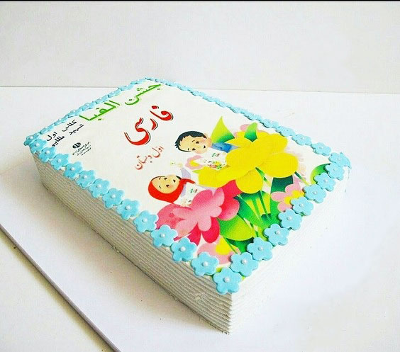 مدل کیک جشن الفبا به شکل کتاب فارسی