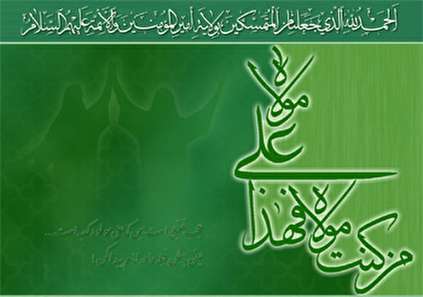 پاسخ سوالات مطرح شده درباره عید غدیر خم
