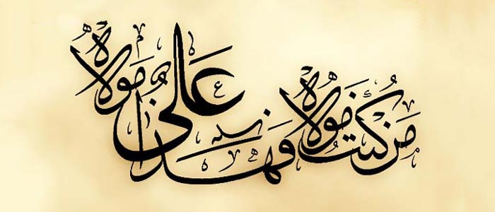 عکس خوشنویسی عید غدیر زیباترین شعرهای عید غدیر