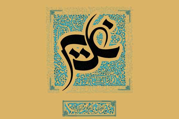 بهترین متن های ادبی برای عید غدیر