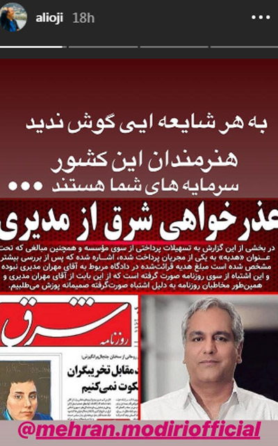 واکنش‌ها به عذرخواهی روزنامه شرق از مهران مدیری