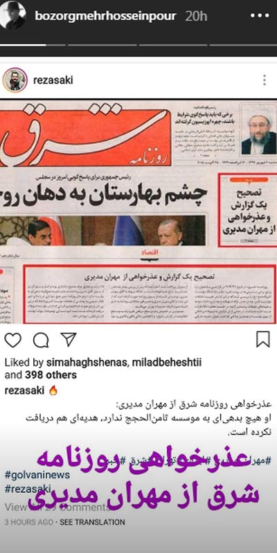 واکنش‌ها به عذرخواهی روزنامه شرق از مهران مدیری