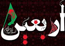 تاریخ اربعین 97 چه روزی است؟