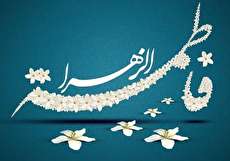 القاب حضرت زهرا چیست؟