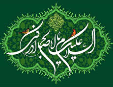 مشهورترین القاب امام زمان (ع) کدامند؟