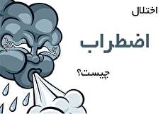 اختلال اضطراب چیست و چگونه درمان میشود؟