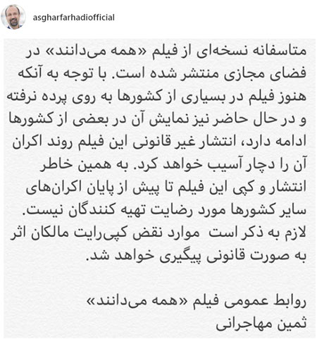 هشدار اصغر فرهادی درباره انتشار غیر مجاز فیلمش