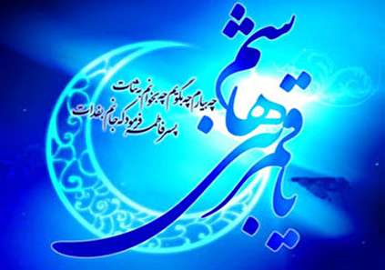 ولادت حضرت ابالفضل (ع) - قمر بنی هاشم