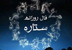 فال روزانه سه شنبه 20 فروردین 1398