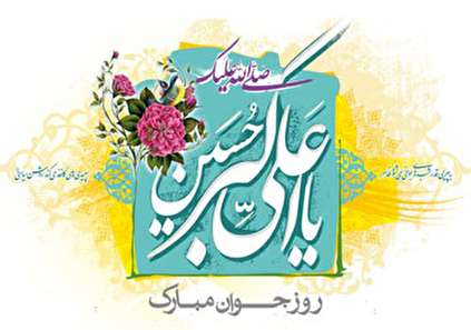میلاد حضرت علی اکبر و روز جوان چه روزی است؟