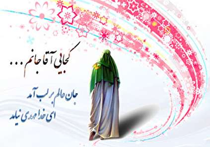 اس ام اس ولادت امام زمان (عج)