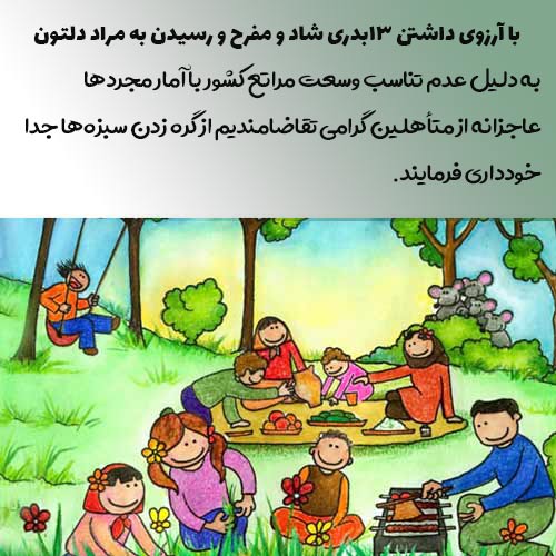 عکس نوشته خنده دار سیزده بدر