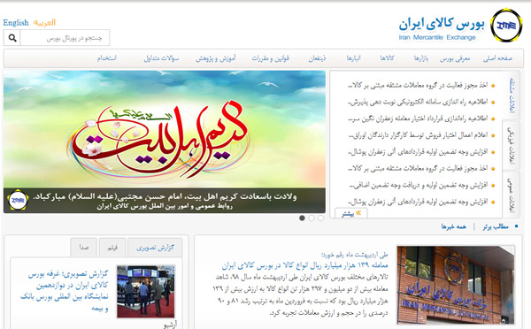 تصویر ایندکس سایت کالای بورس ایران