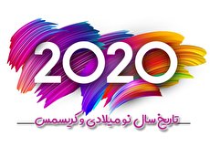 تاریخ کریسمس و سال نو میلادی 2020 چه روزی است؟