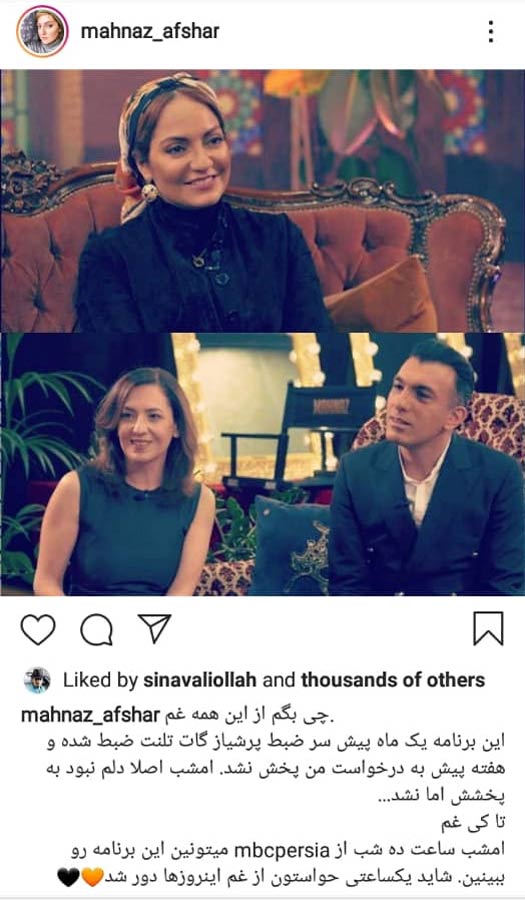 مصاحبه مهناز افشار با مجری ماهواره‌ای