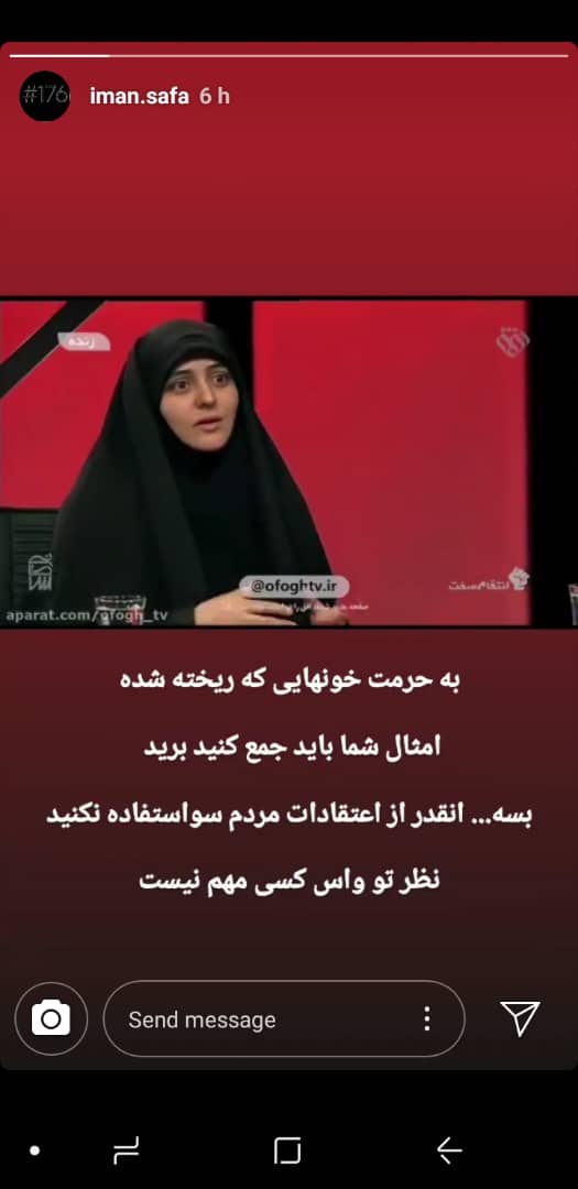 پست و استوری هنرمندان در واکنش به صحبت های جنجالی کارشناس شبکه افق پست و استوری هنرمندان در واکنش به صحبت های جنجالی کارشناس شبکه افق