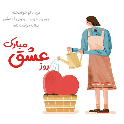 عکس ولنتاین مبارک عشقم