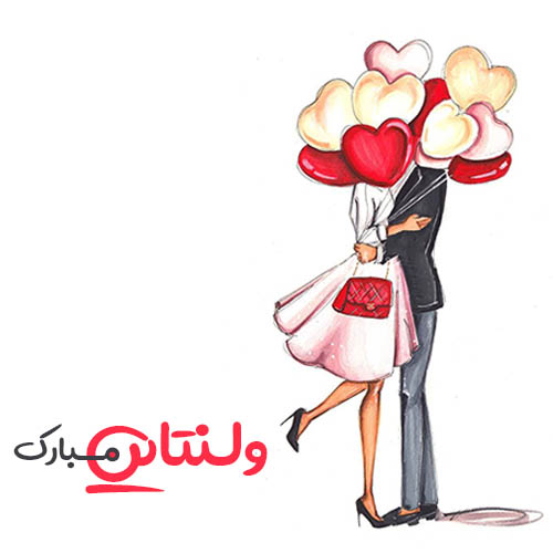 عکس ولنتاین مبارک عشقم