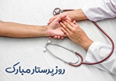 گلچینی از بهترین عکس نوشته روز پرستار