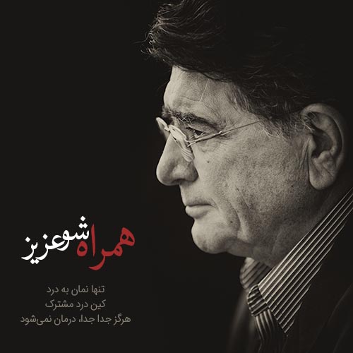 عکس پروفایل محمدرضا شجریان