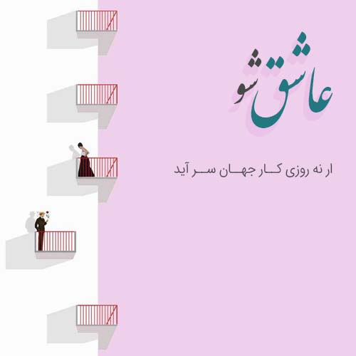 عکس نوشته شعر زیبا